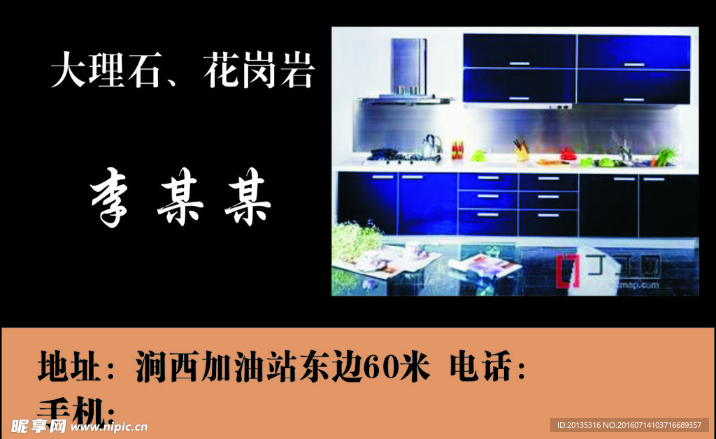 大理石橱柜名片