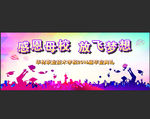 毕业晚会背景