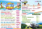 亲子游宣传单