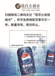 百事可乐海报