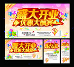 盛大开业海报