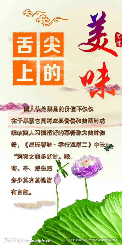 舌尖上的美味