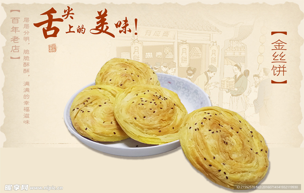 舌尖上的酥饼