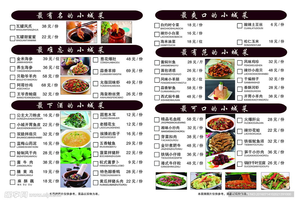 菜品菜单