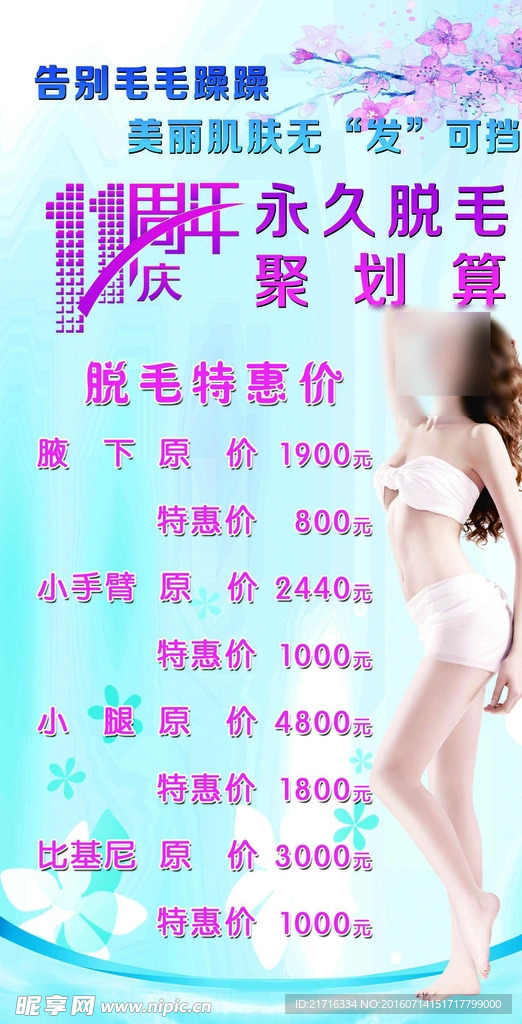 脱毛