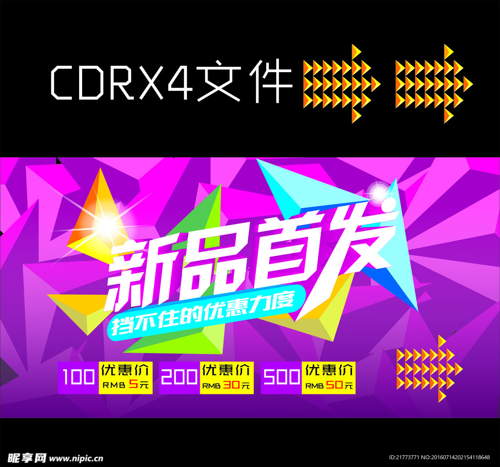 新品首发