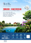 湖景地产 唯美水岸 高端地产