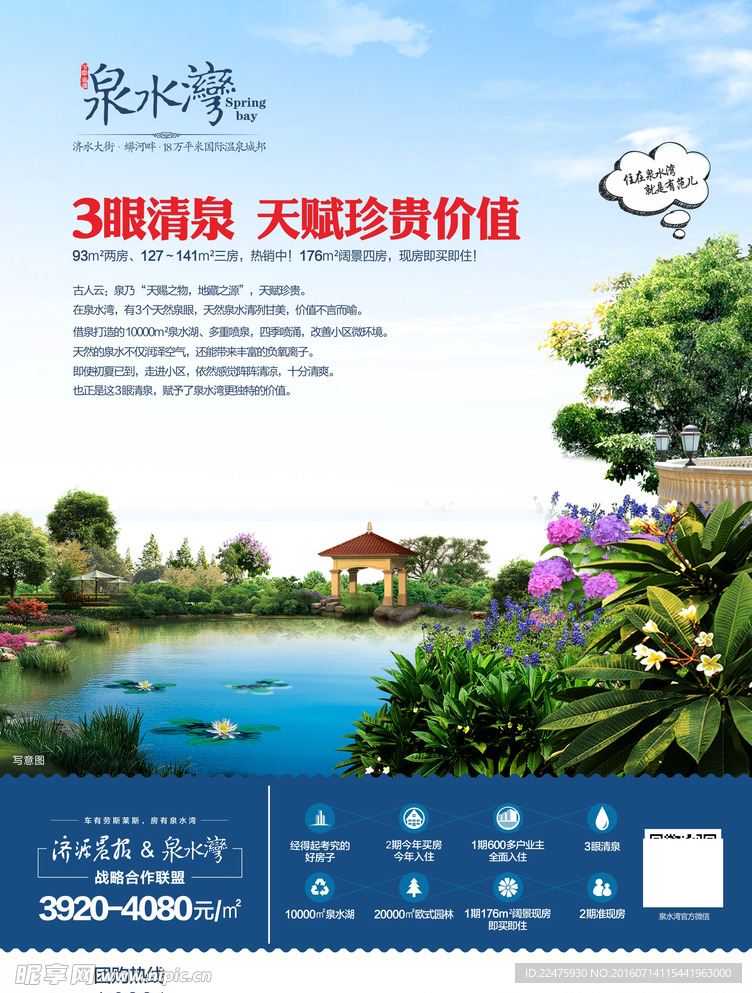 湖景地产 唯美水岸 高端地产
