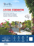 人车分流 公园地产 实景现房