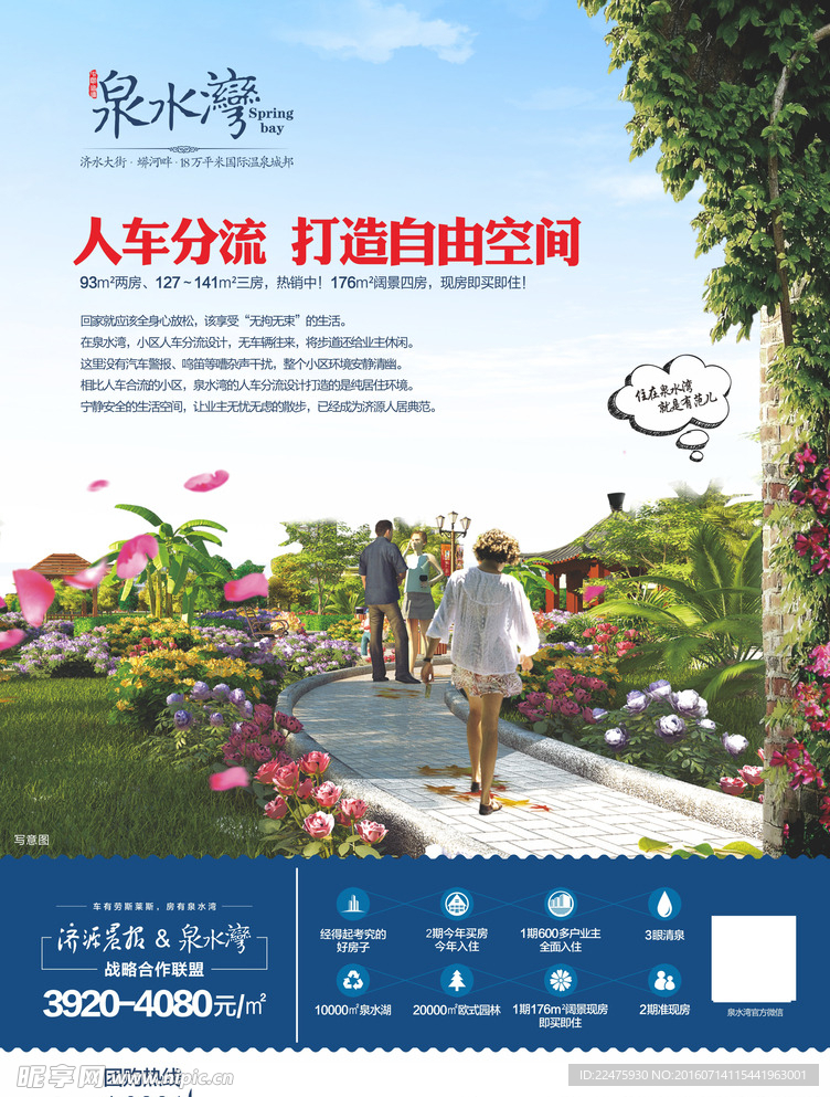 人车分流 公园地产 实景现房