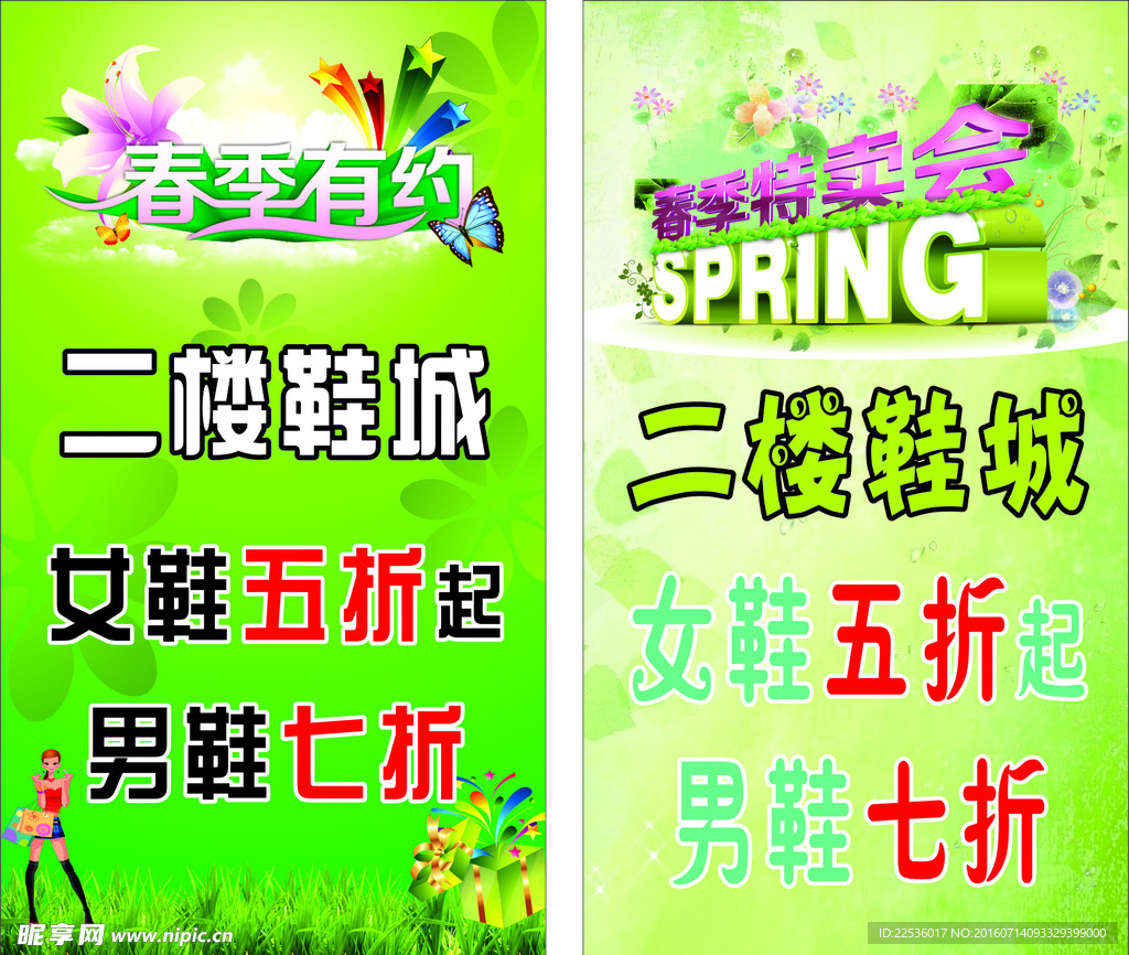 春季促销海报