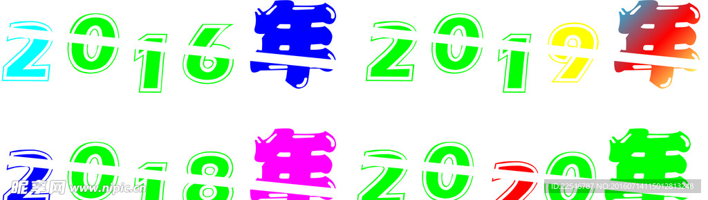 2016年普通字体