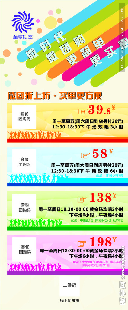 微信团购