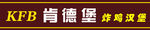 炸鸡汉堡