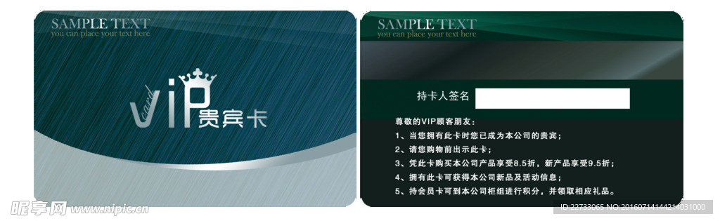 会员卡制作PSD模板
