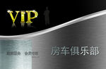 汽车俱乐部VIP贵宾卡