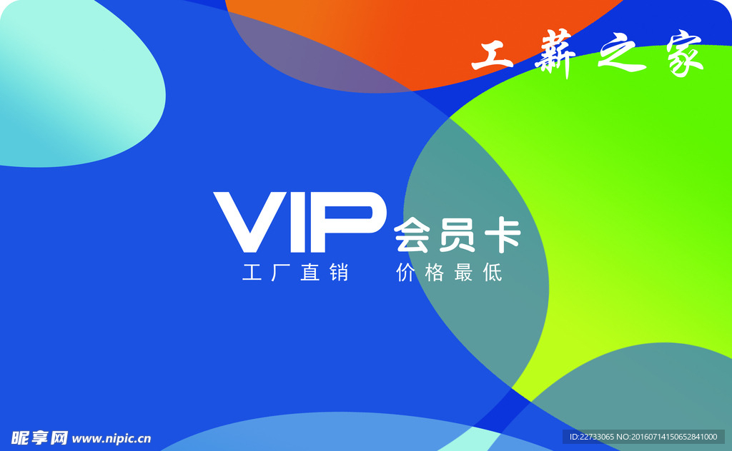 炫彩会员卡