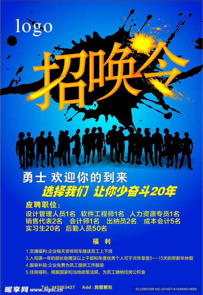 招聘