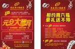 周六福元旦大酬宾
