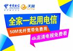 电信海报