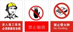 禁止带火种 禁止触摸