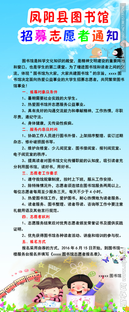 招募志愿者