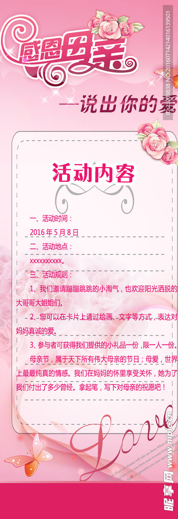 母亲节展架