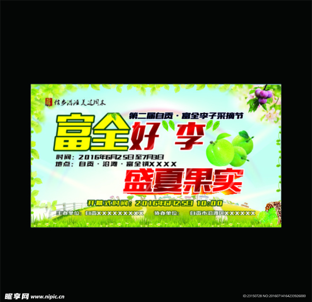李子采摘节
