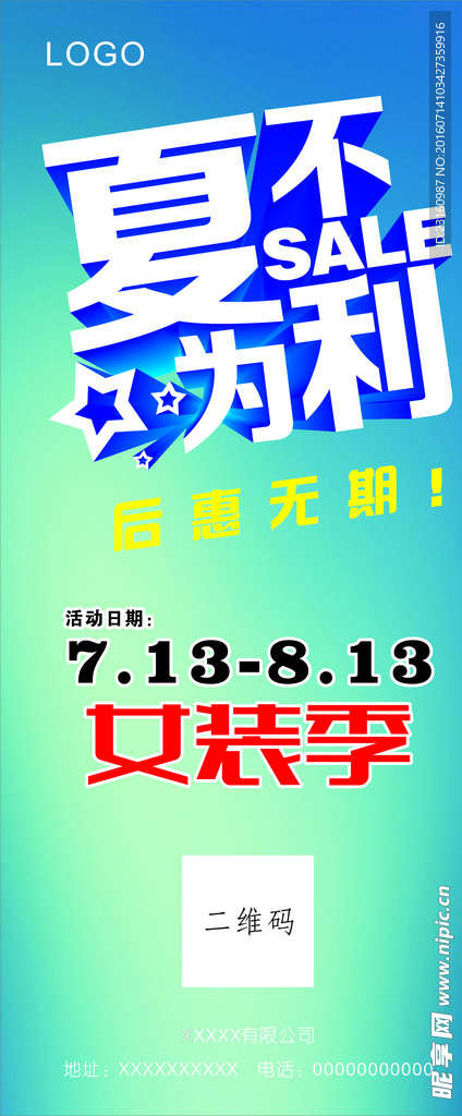 海报  展架