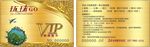 VIP贵宾 VIP会员卡