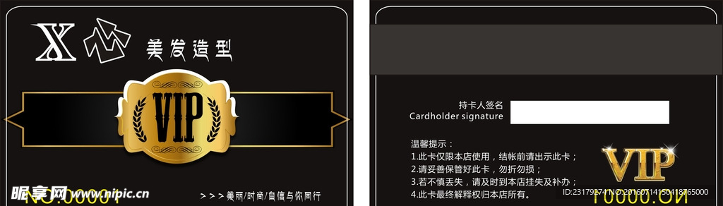 VIP贵宾 VIP会员卡