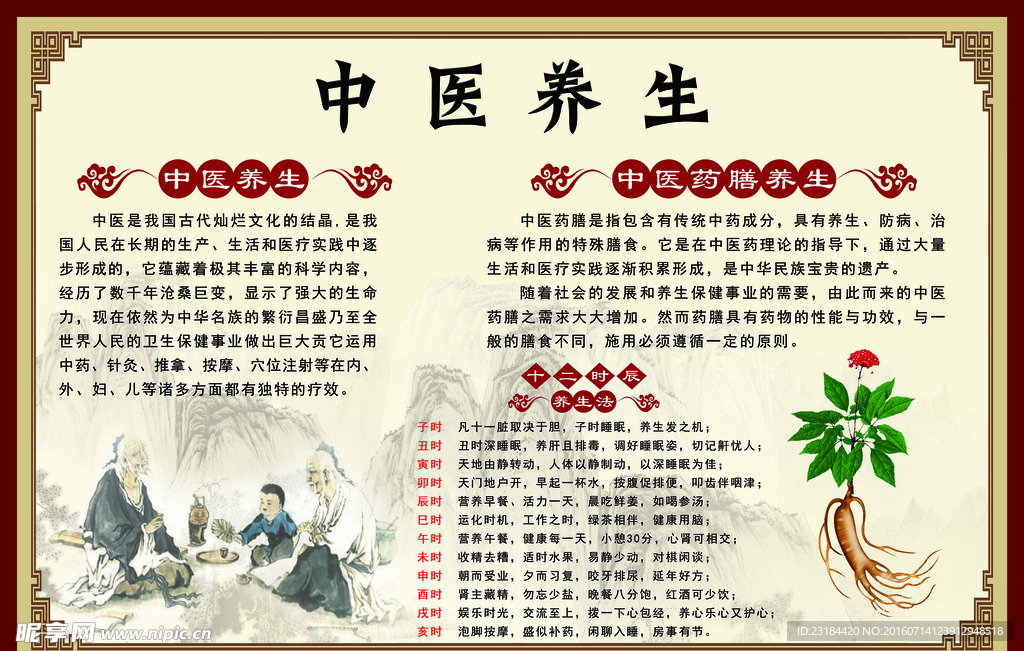 中医养生