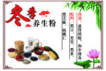 冬季养生