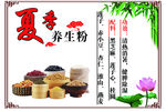 夏季养生