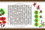 中医典故