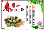 四季养生