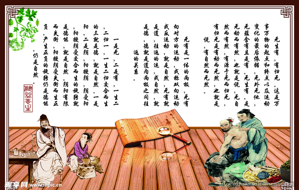 中医文化