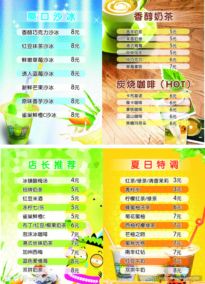 沙 咖啡红茶绿茶