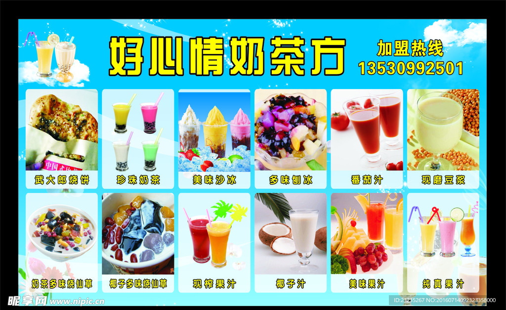 好心情 珍珠奶茶