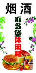 汉堡  绿叶鲜花