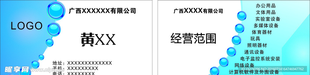 名片蓝色泡泡