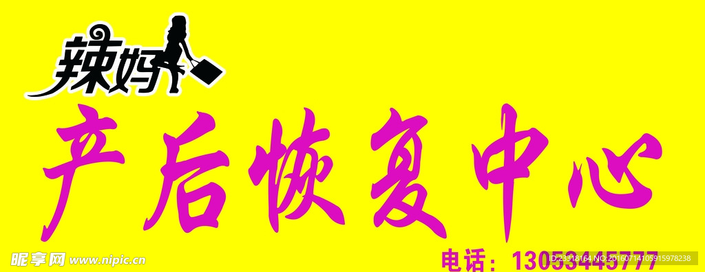 产后恢复