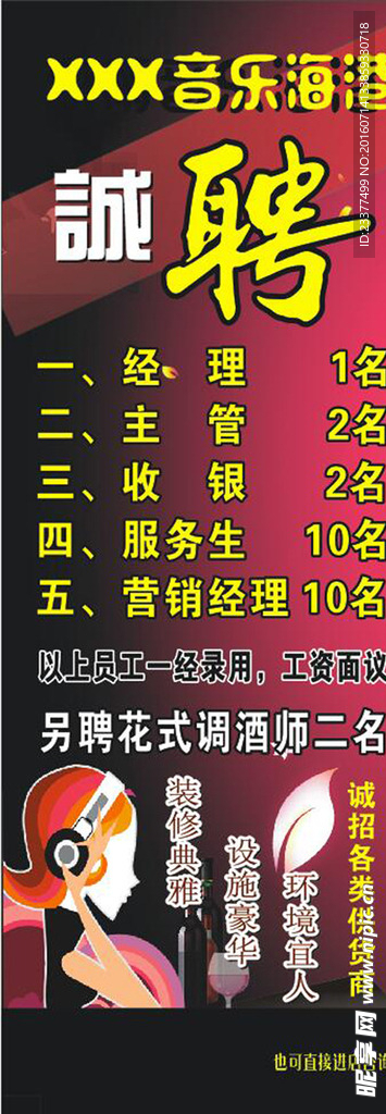 诚聘展架