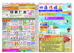 四海传媒dm报纸