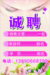 招  聘