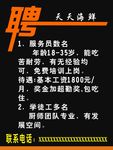 招聘广告