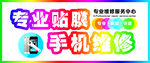 手机维修