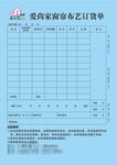订货单