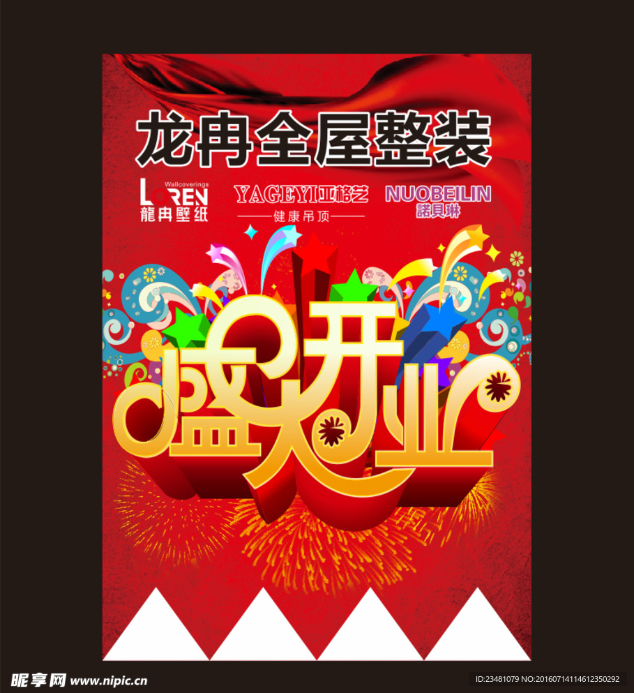 开业吊旗