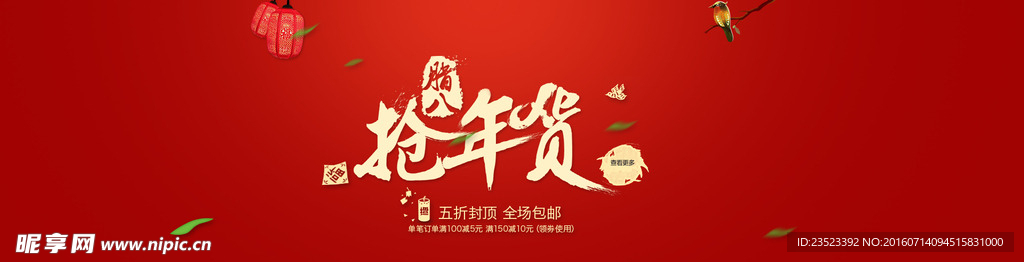 腊八抢年货banner